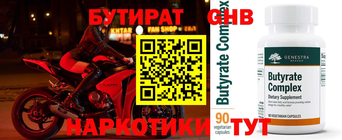 Бутират Butirat Лосино-Петровский