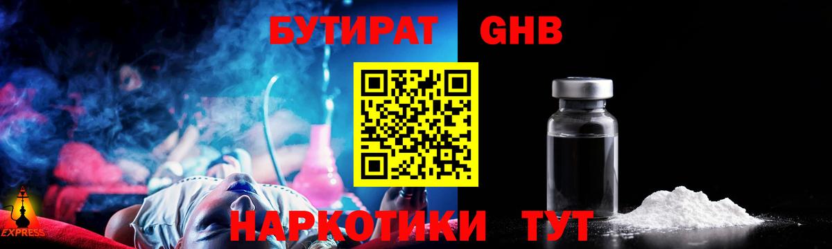 Бутират жидкий экстази  Вход с VPN  БУТИРАТ  Лосино-Петровский 