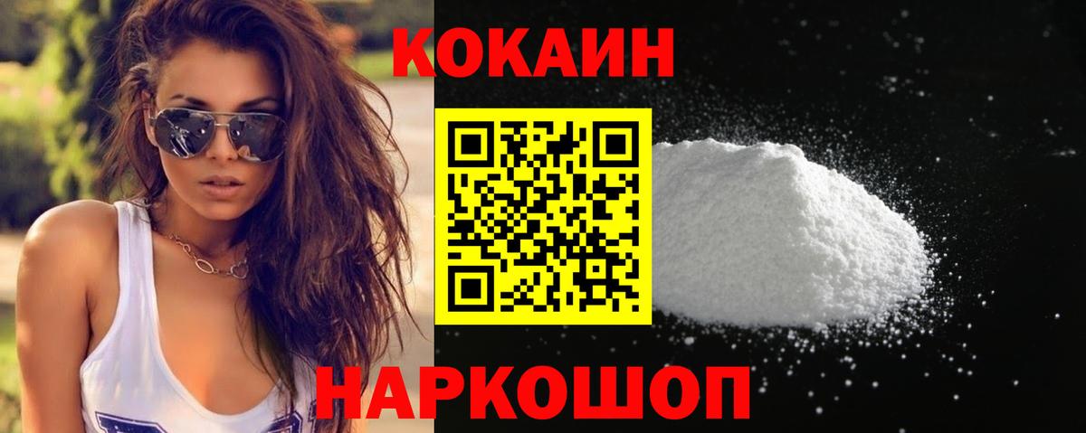 COCAIN VHQ  Вход с VPN  COCAIN  Лосино-Петровский  КОКАИН 98% 