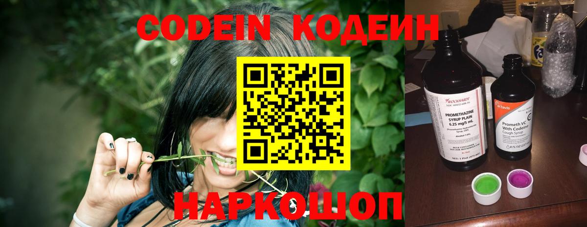 Кодеиновый сироп Lean Purple Drank  Вход с VPN  Лосино-Петровский 