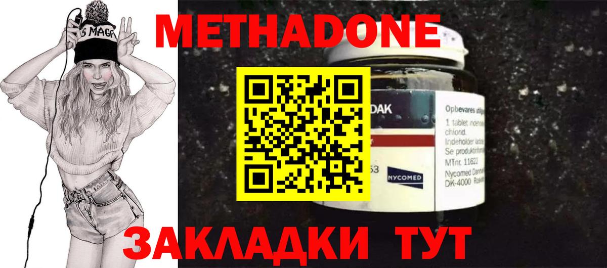 МЕТАДОН кристалл Лосино-Петровский