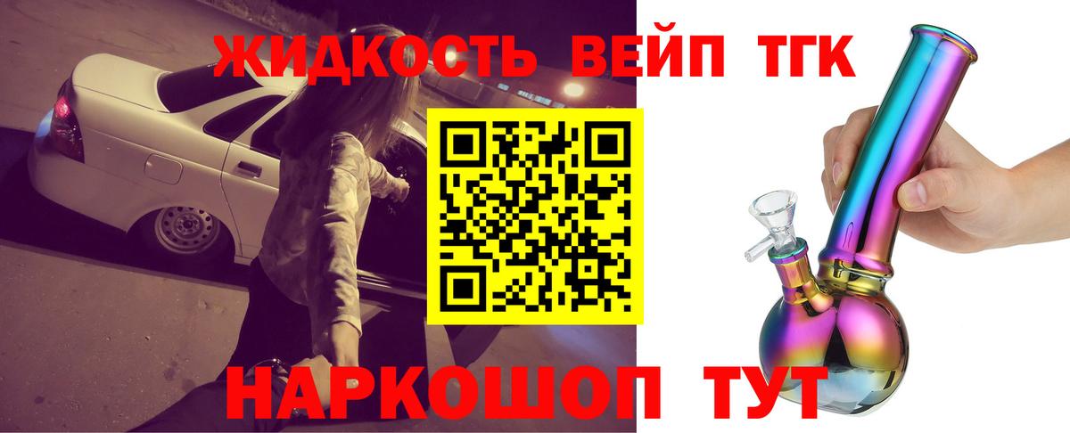 ТГК вейп с тгк  Дистиллят ТГК THC oil  Вход с VPN  Лосино-Петровский 